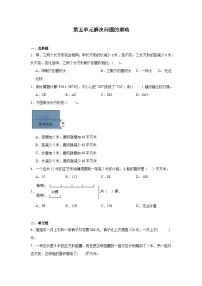 四年级下册五 解决问题的策略综合训练题