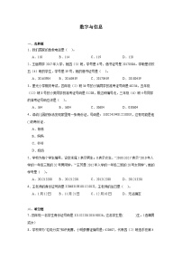 小学数学苏教版四年级下册数字与信息练习题