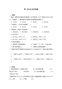 苏教版四年级下册二 认识多位数精练