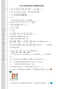 2024年希望杯六年级竞赛数学试卷培训题+答案