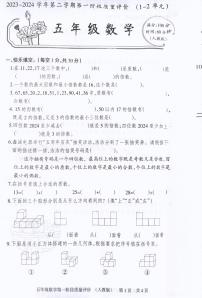 河北省石家庄市赵县兴华学校2023-2024学年五年级下学期3月月考数学试题