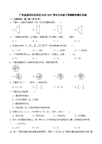 广东省深圳市龙华区2020-2021学年六年级下学期数学期中试卷