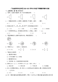 广东省深圳市龙华区2020-2021学年六年级下学期数学期中试卷