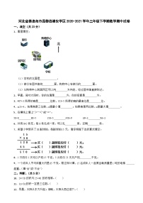 河北省秦皇岛市昌黎县靖安学区2020-2021学年三年级下学期数学期中试卷