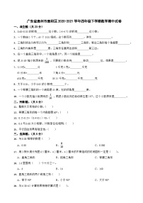 广东省惠州市惠阳区2020-2021学年四年级下学期数学期中试卷