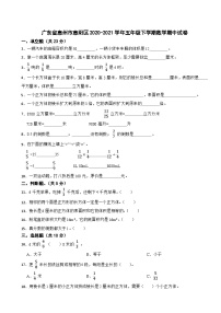 广东省惠州市惠阳区2020-2021学年五年级下学期数学期中试卷