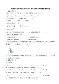 安徽省阜阳市颍上县2020-2021学年五年级下学期数学期中试卷