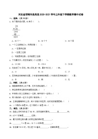 河北省邯郸市曲周县2020-2021学年三年级下学期数学期中试卷