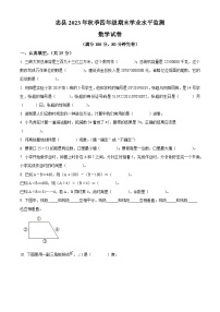 2023-2024学年重庆市忠县西师大版四年级上册期末考试数学试卷（原卷版+解析版）