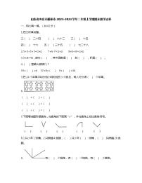 山东省枣庄市滕州市2023-2024学年二年级上学期期末数学试卷