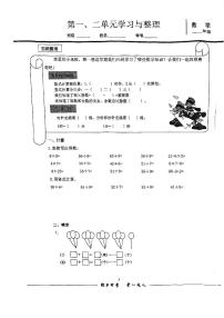 江苏省南京市鼓楼区南京市力学小学2023-2024学年二年级下学期第一、二单元学习与整理月考数学试卷