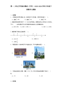 第一二单元月考综合测试（月考）-2023-2024学年六年级下册数学人教版