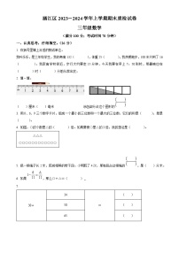 2023-2024学年福建省莆田市涵江区人教版三年级上册期末考试数学试卷（原卷版+解析版）