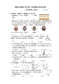 江苏省苏州市昆山市2022-2023学年四年级下学期期末数学试题