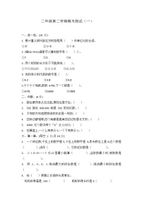 期末测试（试题）-2023-2024学年二年级下册数学青岛版