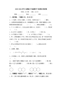 期末试卷（试题）-2023-2024学年六年级下册数学人教版