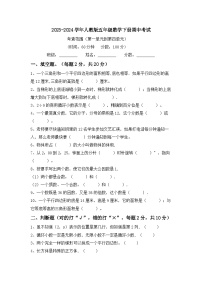 期中考试（试题）-2023-2024学年五年级下册数学人教版