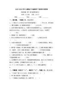 期中考试卷（试题）-2023-2024学年六年级下册数学人教版.1