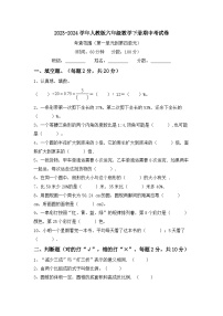 期中考试卷（试题）-2023-2024学年六年级下册数学人教版