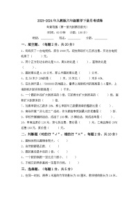 月考试卷（试题）-2023-2024学年六年级下册数学人教版