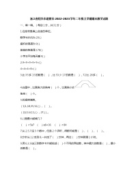 浙江省绍兴市诸暨市2022-2023学年二年级上学期期末数学试题