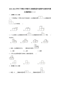 观察物体（二）-2023-2024学年小学数学四年级下学期 期中必刷常考题  人教版（含解析）