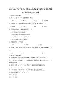 小数的性质和大小比较-2023-2024学年小学数学四年级下学期 期中必刷常考题  人教版（含解析）