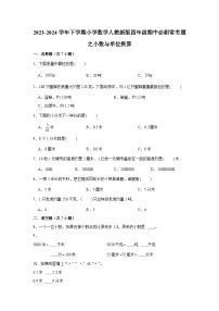 小数与单位换算-2023-2024学年小学数学四年级下学期 期中必刷常考题  人教版（含解析）