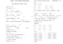 期末试题（试题）-2023-2024学年人教版三年级下册数学.2