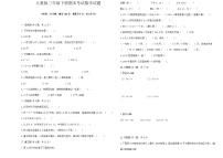 期末试题（试题）-2023-2024学年人教版三年级下册数学.3