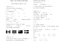 期末试题（试题）-2023-2024学年三年级下册数学人教版