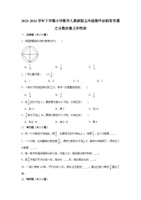 分数的意义和性质-2023-2024学年小学数学五年级下学期 期中必刷常考题  人教版（含解析）