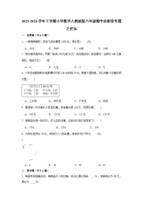 折扣-2023-2024学年小学数学六年级下学期 期中必刷常考题 人教版（含解析）