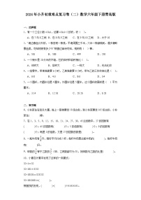 2024年小升初重难点复习卷（二）数学六年级下册青岛版