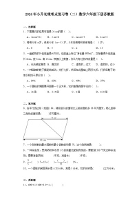 2024年小升初重难点复习卷（二）数学六年级下册苏教版