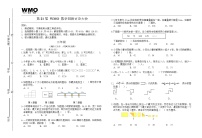 第21届WMO初赛3年级A卷（含答案）