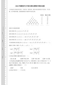 2024年鹏程杯五年级竞赛决赛数学模拟试题