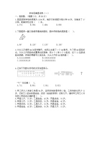 第25届WMO初赛4年级A卷（含答案）