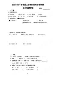 湖北省武汉市光谷第二小学2023-2024学年五年级上学期期中数学试题