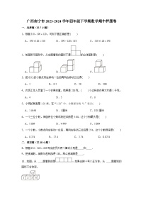 广西南宁市2023-2024学年四年级下学期数学高频易错期中必刷卷(人教版)