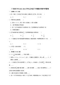 广西南宁市2023-2024学年五年级下学期数学高频易错期中必刷卷(人教版)