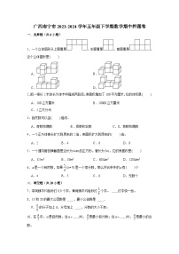 广西南宁市2023-2024学年五年级下学期数学高频易错期中培优卷(人教版)