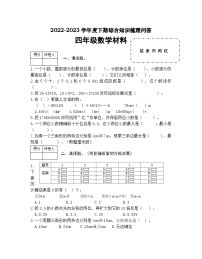 河南省信阳市潢川县2022-2023学年四年级下学期期末知识梳理问答数学试题