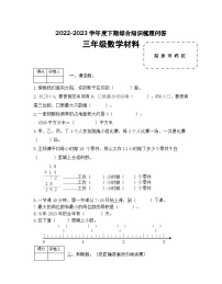 河南省信阳市潢川县2022-2023学年三年级下学期期末知识梳理问答数学试题