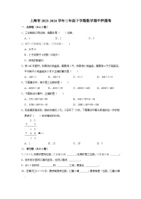 上海市2023-2024学年三年级下学期数学高频易错期中必刷卷(沪教版)