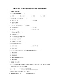 上海市2023-2024学年四年级下学期数学高频易错期中必刷卷(沪教版)