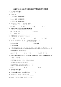 上海市2023-2024学年四年级下学期数学高频易错期中预测卷(沪教版)