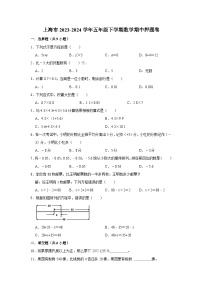 上海市2023-2024学年五年级下学期数学高频易错期中必刷卷(沪教版)