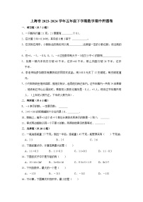 上海市2023-2024学年五年级下学期数学高频易错期中培优卷(沪教版)