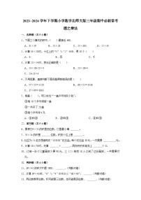 乘法-2023-2024学年小学数学三年级下学期 期中必刷常考题  北师大版（含解析）